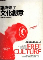 谁绑架了文化创意  打造知识共享的自由文化