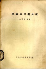 纱条均匀分析