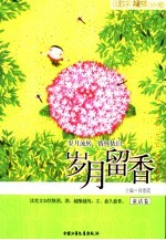 岁月留香  童话卷