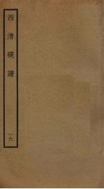 西清砚谱  16
