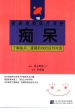 痴呆  了解痴呆，掌握有效的应对方法