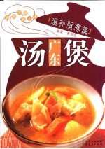 广东汤煲  温补驱寒篇