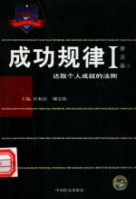 成功规律  理念篇  下