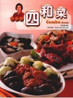 蔡洁仪  四和菜