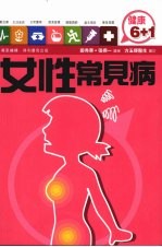 女性常见病
