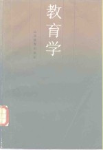 教育学