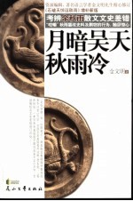 月暗吴天秋雨冷  《石破天惊逗秋雨》增补新版