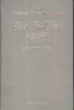 医学伦理学辞典