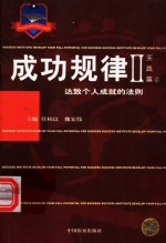 成功规律  实践篇  上