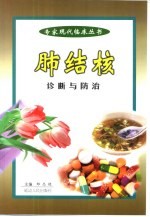 肺结核的诊断与防治