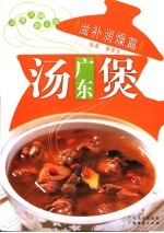 广东汤煲  滋补润燥篇
