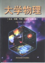 大学物理