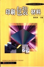印刷包装材料