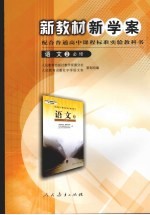 新教材新学案  语文  2  必修