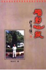烛影心痕  简化字版