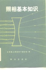 照相基本知识