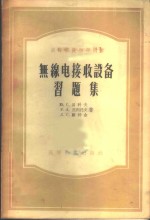 无线电接收设备习题集