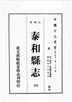 江西省  泰和县志  6