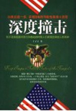 深度撞击