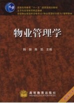 物业管理学