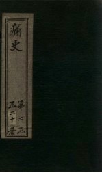 痛史  第十七种  隆武遗事