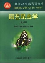 园艺昆虫学  第2版