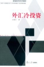 外汇冷投资