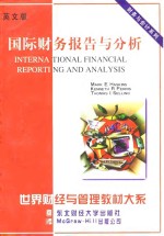 国际财务报告与分析  英文版
