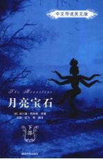 月亮宝石  下
