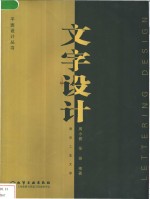 文字设计