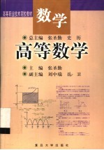 数学  高等数学