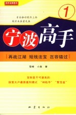 宁波高手  1
