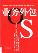 业务外包
