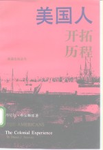 美国人开拓历程