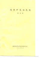 均热炉及初轧机译文集