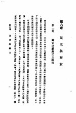民主与独裁  第6章