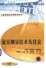 流量测量技术及仪表