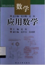 数学  应用数学