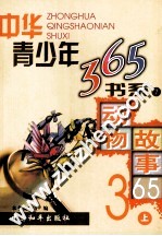 动物故事365  上