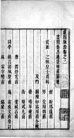 证因脉治  卷2