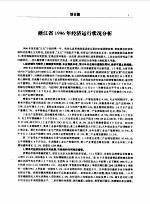 中国市场经济信息库  浙江卷  1997