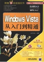 Windows  Vista从入门到精通