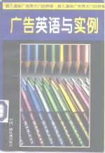 广告英语与实例