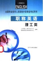 职称英语  理工类