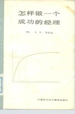 怎样做一个成功的经理