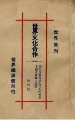 世界文化合作