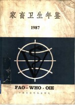 家畜卫生年鉴  1987