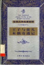 王子与贫儿