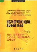 提高管理的速度