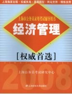 经济管理